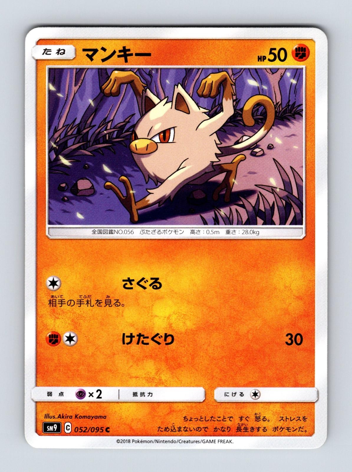Mankey 052/095 Common Tag Bolt Pokemon Japanese Near Mint