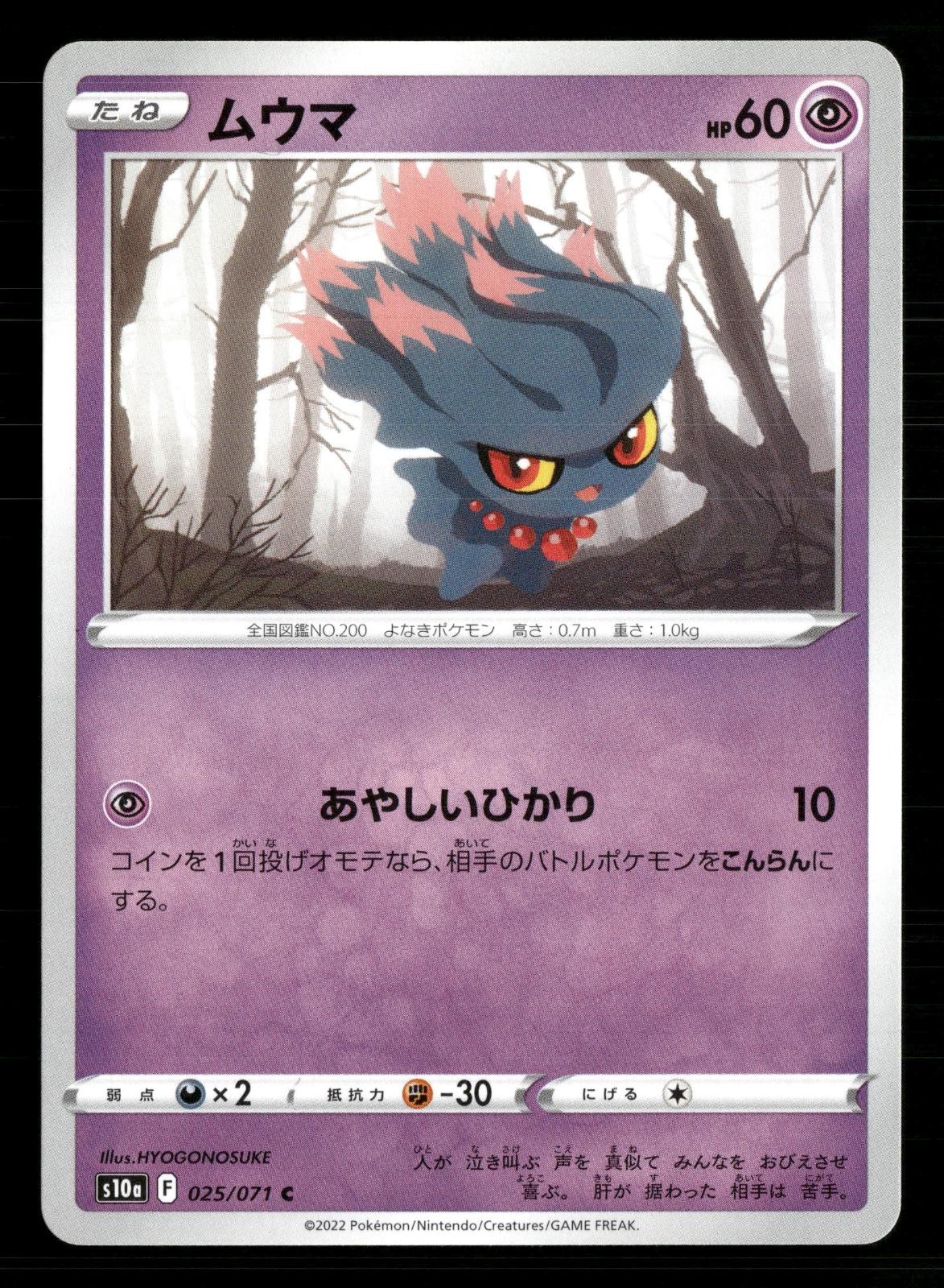 Misdreavus 025/071 Common Dark Phantasma Pokemon Japanese Lightly Played