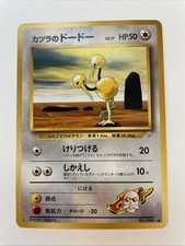 Blaine's Doduo #84 - Pokémon Japanese Challenge from the Darkness (MP)