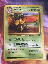 Exeggutor NO. 103 Uncommon Jungle Pokemon Japanese Near Mint