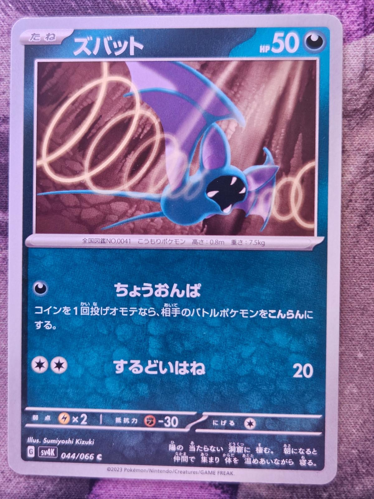 Zubat 044/066 Common Ancient Roar Pokemon Japanese Near Mint