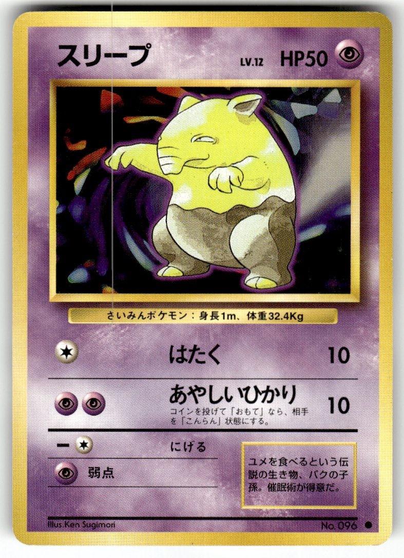 Pokemon Japan Drowzee 96 A3-4 NM