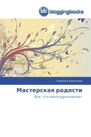 LüDmila KapitanüK | Masterskaq Radosti | Taschenbuch | Russisch (2014)