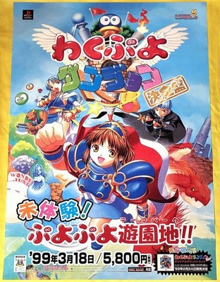 Puyo Puyo Waku Puyo Dungeon Definitive Edition B2 Poster Compile