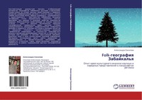 Alexandra Sokolowa | Folk-Geografiq Zabajkal'q | Taschenbuch | Russisch (2011)