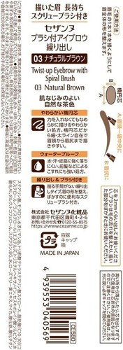 CEZANNE Twist-up Brushed Eyebrow with Spiral Brush 03 natural brow Waterproof JP - Picture 2 of 4
