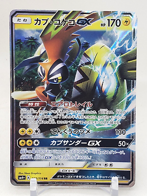 Tapu Koko GX #32 Prices  Pokemon Japanese GX Battle Boost