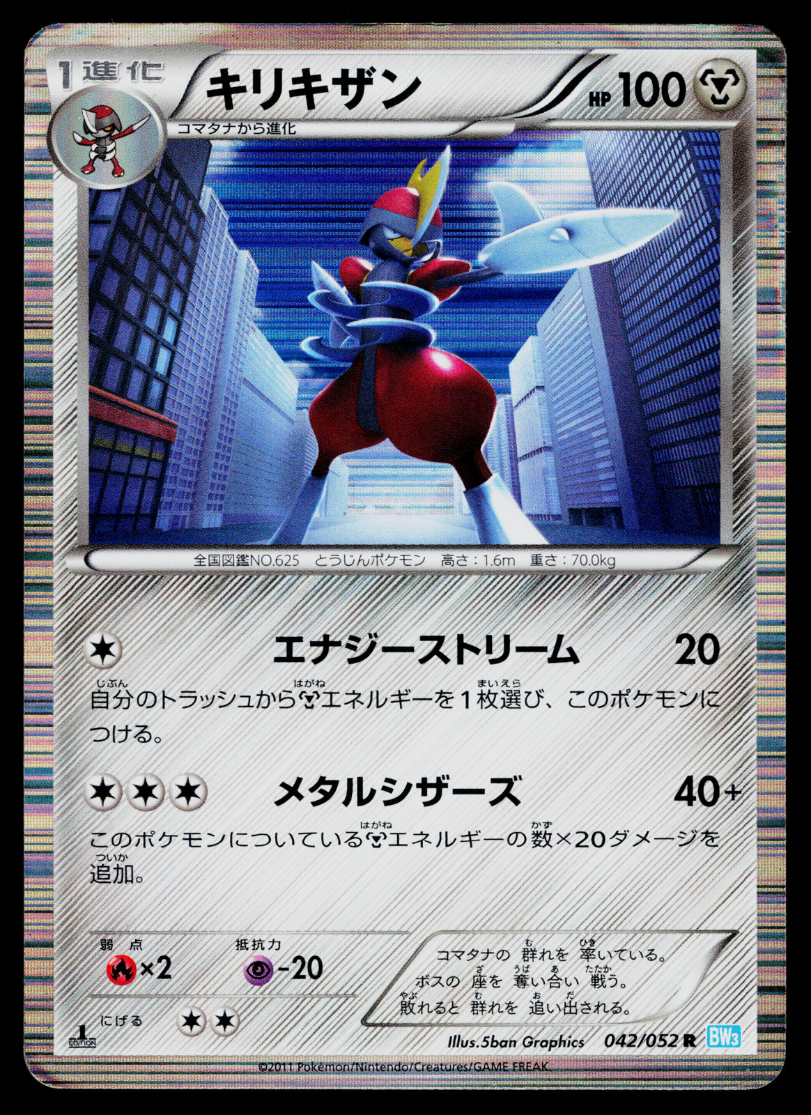 BISHARP 042/052 HAIL BLIZZARD JAPANESE POKEMON TCG