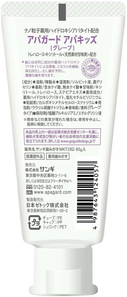 Set of 3!! Apagard Apa-Kids toothpaste 60g the first nanohydroxyapatite ...
