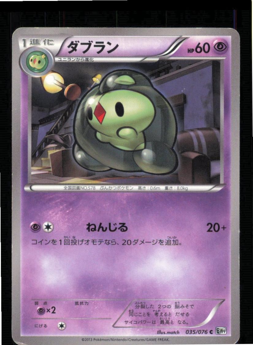 Duosion 035/076 Common Megalo Cannon Pokemon Japanese Moderately Played