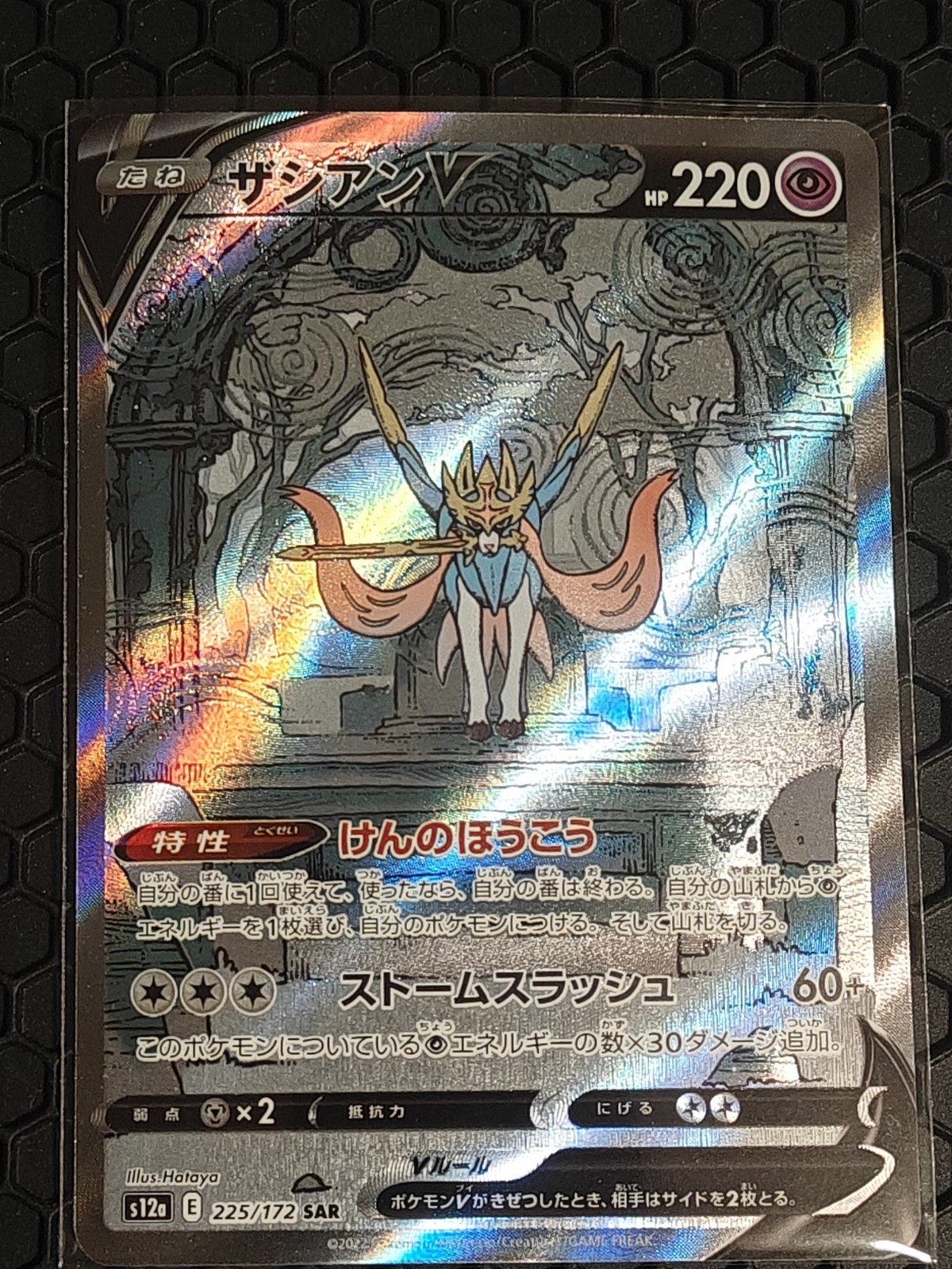 Zacian V - 225/172 Japanese S12a: VSTAR Universe - Pokemon Card - NM