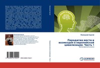 Pileckij Sergej | Paradigma Mesti I Wozmezdiq W Ewropejskoj Ciwilizacii....