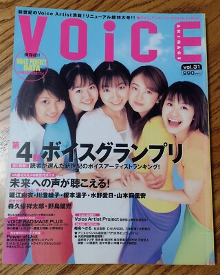 Anime Magazine Voice Animage May 2000 - Yui Horie, Ayako Kawasumi, Aika Mizuno