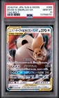 Pokémon Sm9: Tag Bolt JPN Eevee & Snorlax GX 066/095 TAG TEAM Holo PSA 10