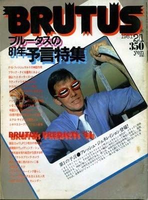 BRUTUS Magazine No.12 Feb 1981 Future Predictions Issue