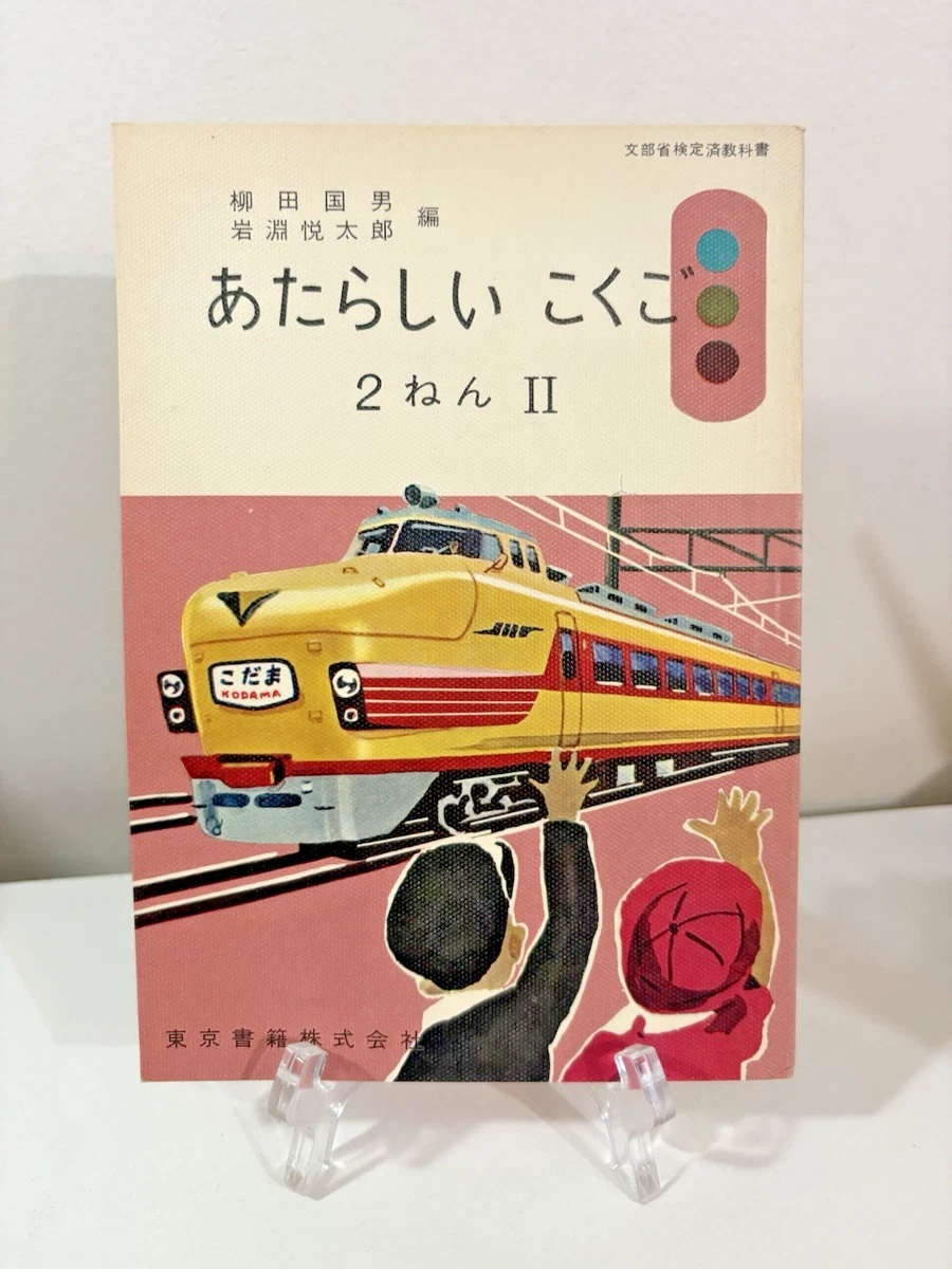 教科书日本1950-1999 年| eBay