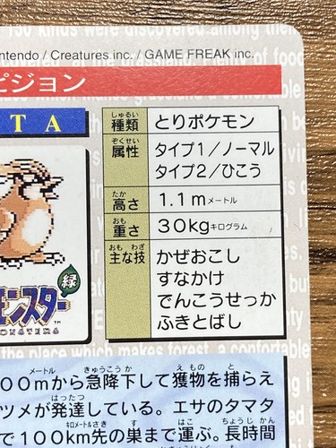 Pokemon Carddass Card Pidgeotto No.17 Bandai Pocket Monsters Green ver. 1996 - Picture 17 of 19