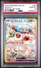 [PSA 10] Eevee ex 223/187 Terastal Festival SV8a SAR Art Rare Japanese POKEMON