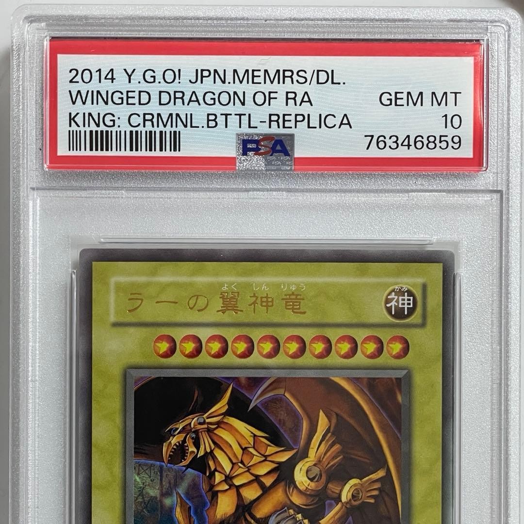 Yu-Gi-Oh Winged Dragon of Ra Ultra Replica PSA10 | eBay
