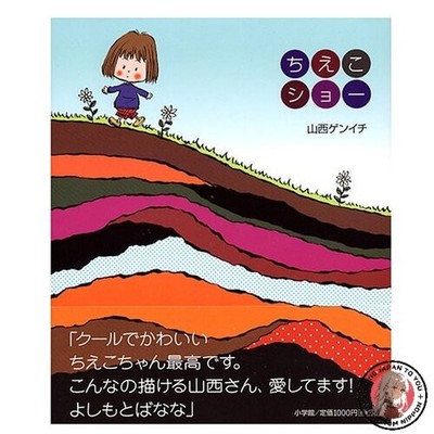 Chieko Show