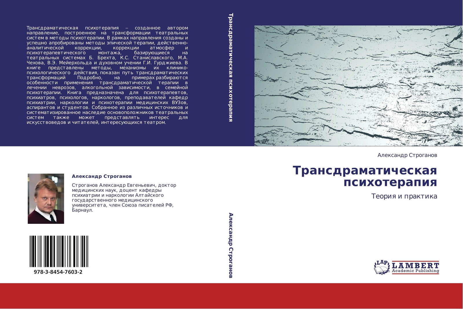 Alexandr Stroganow | Transdramaticheskaq Psihoterapiq | Taschenbuch |