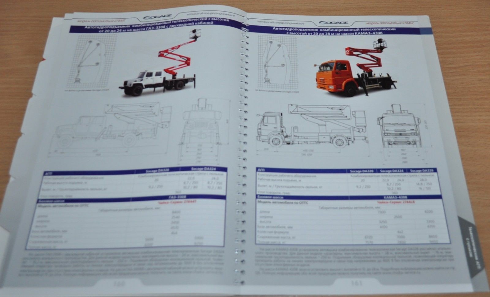 Chaika Service 2014 Catalog of Special Vehicles Part1 Russian Brochure Prospekt