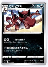 Krookodile Japanese Uncommon S4: Amazing Volt Tackle 072/100 NM