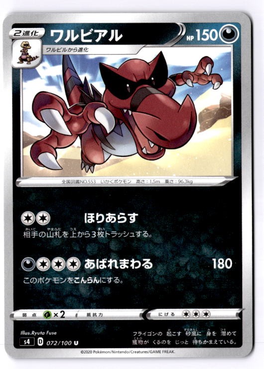 Krookodile Japanese Uncommon S4: Amazing Volt Tackle 072/100 NM