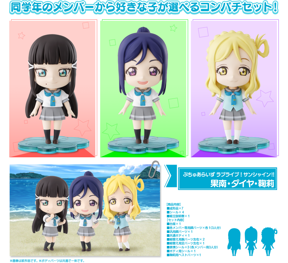 Love Live! Sunshine!! Model kit Petiture rise Kanan Dia Mari Ohara