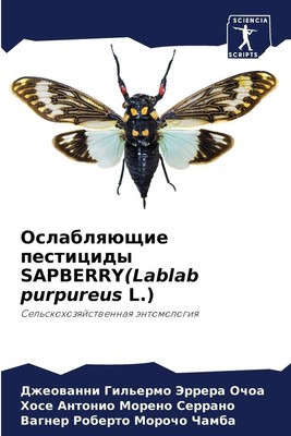 Oslablqüschie pesticidy SAPBERRY(Lablab purpureus L.) Ochoa (u. a.) Taschenbuch