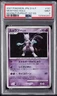 2007 POKEMON JPN DIAMOND & PEARL MOONLIT PURSUIT 1ST ED #181 MEWTWO-HOLO PSA 9