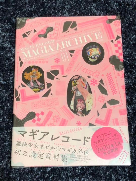 MAGIA RECORD ARCHIVE ART BOOK vol 1 madoka magika madomagi