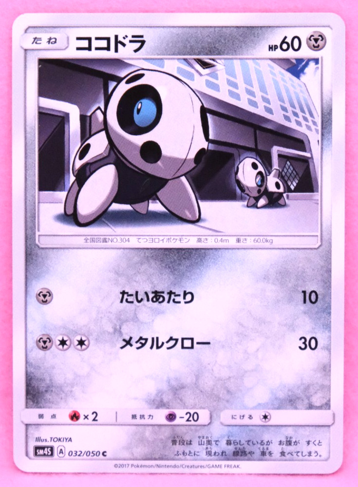 Aron 2017 SM4S 032/050 C Gamefreak Nintendo Pokemon Card Japanese F/S