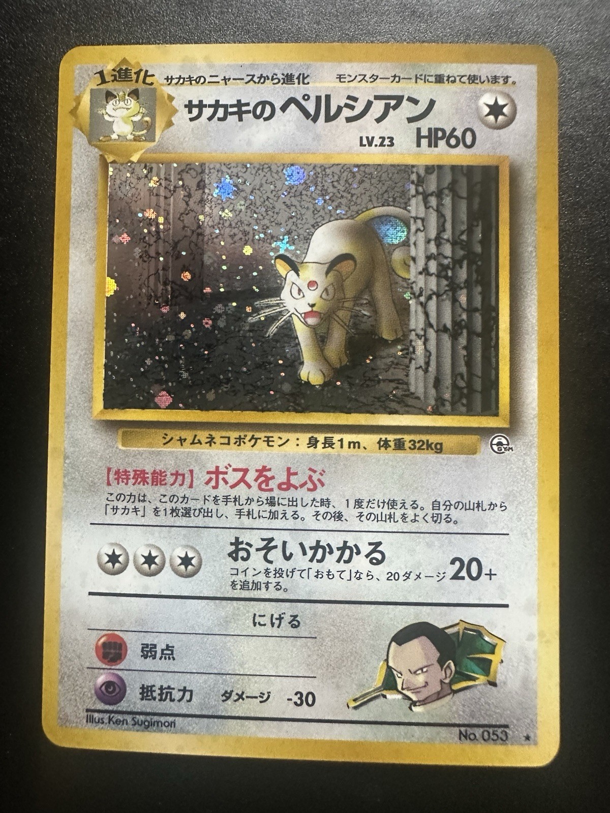 Giovanni's Persian Holo No.053 Pokemon Card Japanese 1999 NM