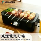 YAMAZEN Yakitori Grill ESR-Q100(B) Smokeless Electric Tabletop BBQ Japan NEW