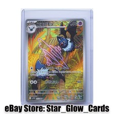 2025 Pokemon SV White Flare Japanese sv11W Swoobat AR 117/086 Holo NM
