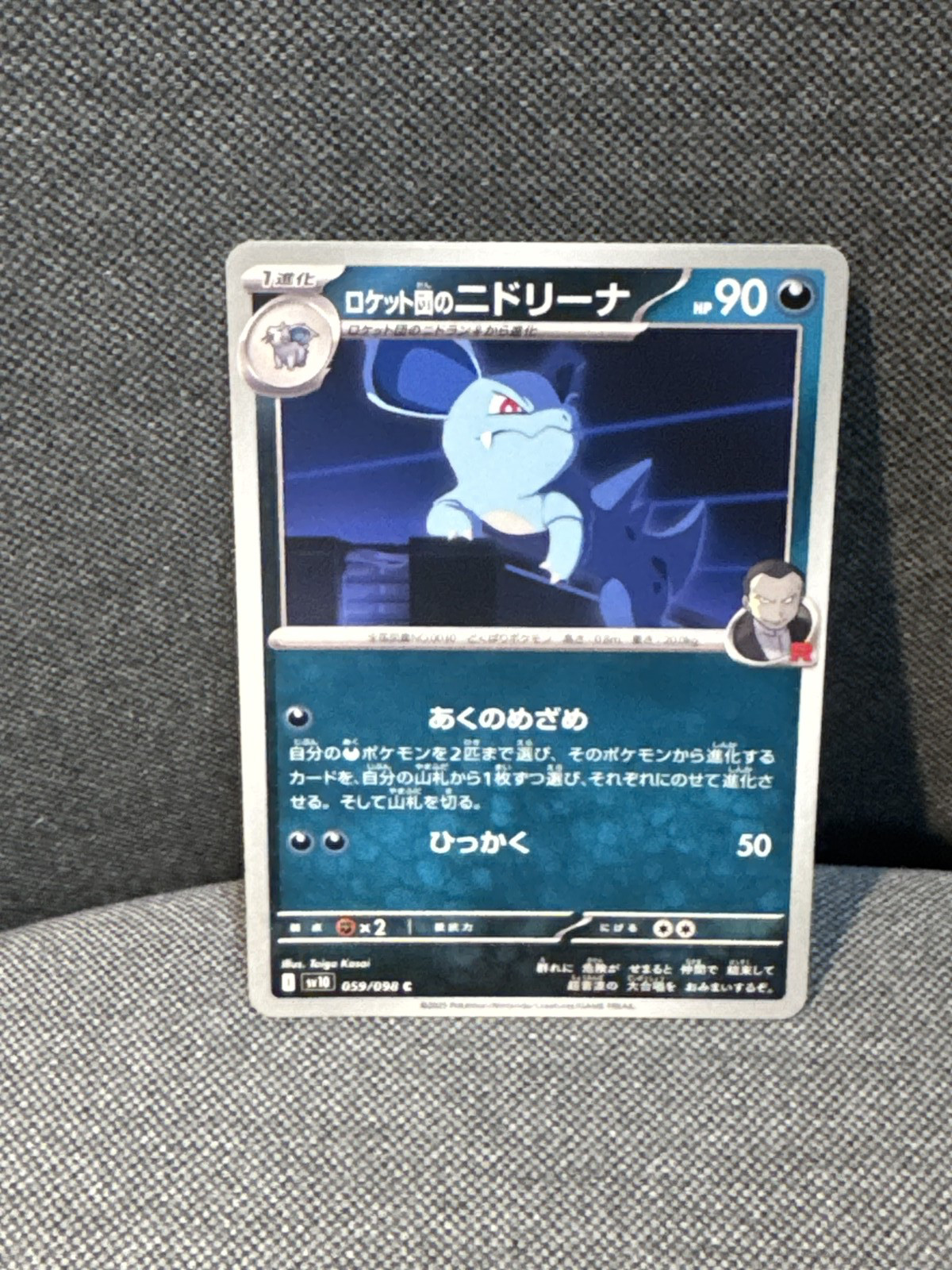 Pokemon Glory of Team Rocket Choose your card