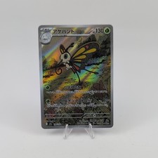 Beautifly 194/193 M2a: High Class Pack: Mega Dream Ex Holo