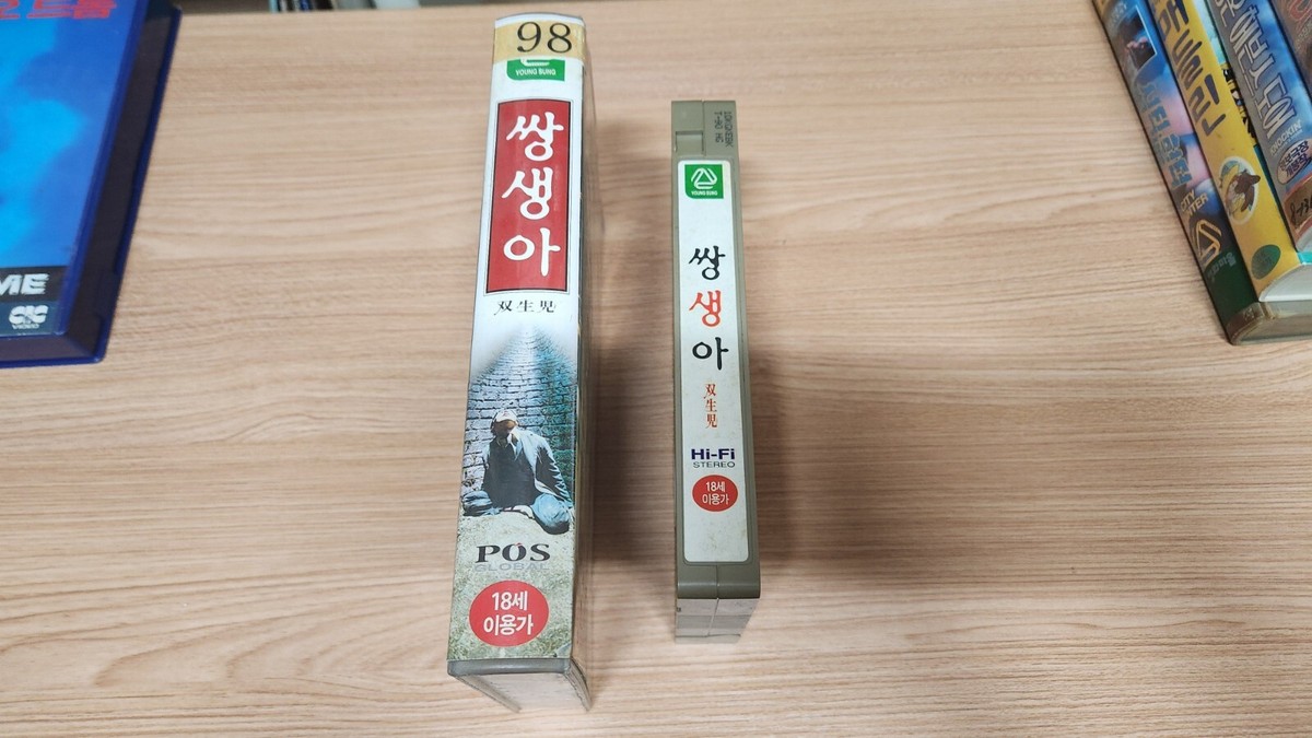 GEMINI　双生児　VHS Gemini Soseiji (双生児) old movie korean vhs | eBay
