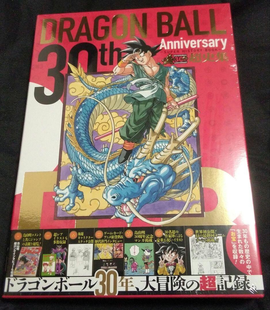 DRAGON BALL 30th Anniversary Akira Toriyama Super History Art Book