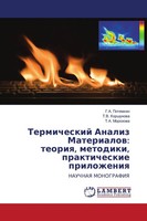 G. A. Potemkin (U. A.) | Termicheskij Analiz Materialow: Teoriq, Metodiki,...