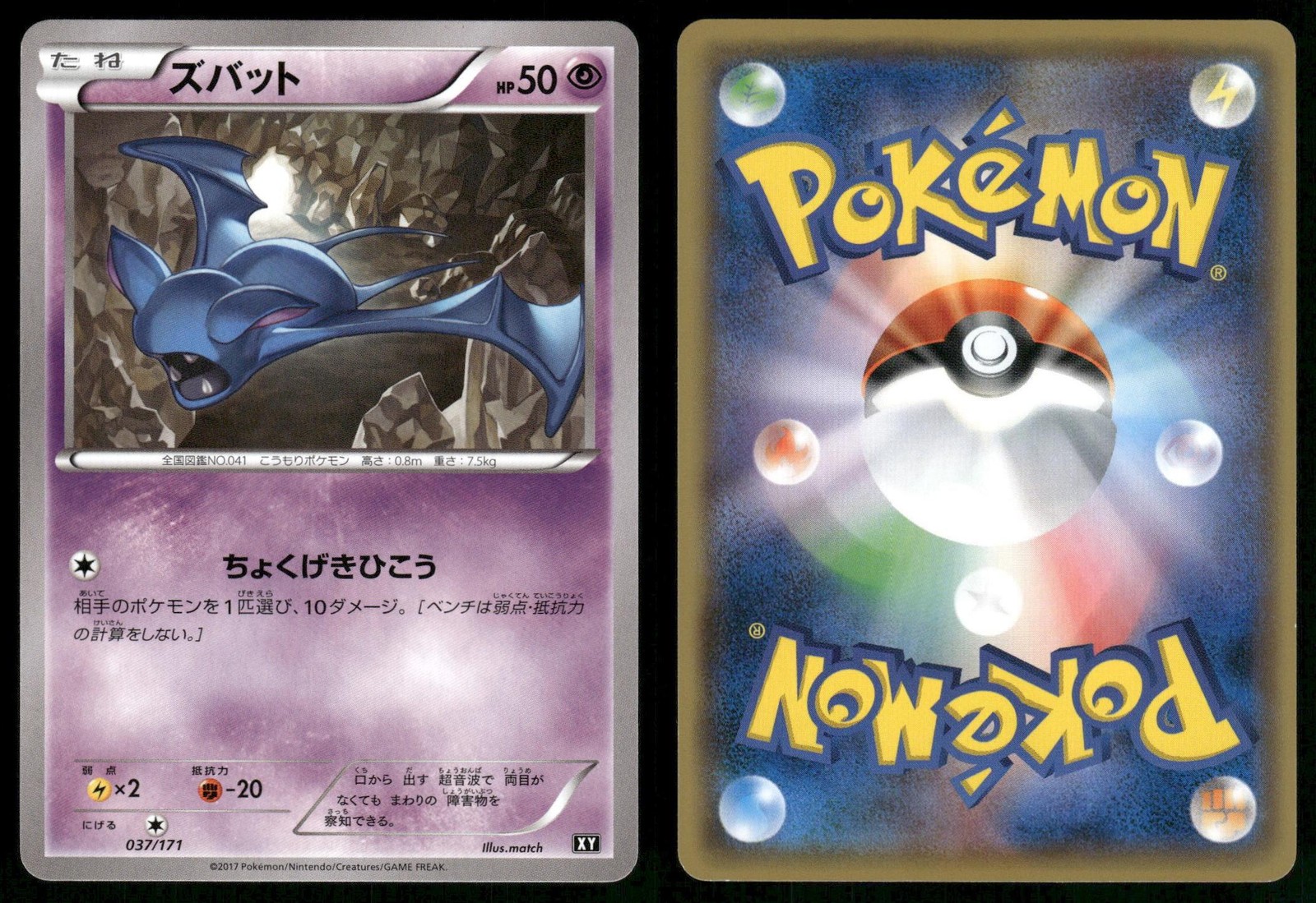 Zubat 037 NEAR MINT The Best of XY 171 Pokemon Japanese