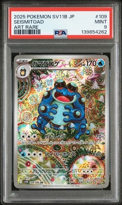 Seismitoad 109/086 SV11B: Black Bolt Holo (Japanese) for sale