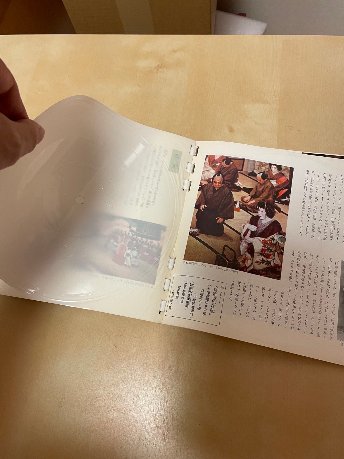 Asahi Sonorama Kabuki Sonosheet Book Vintage Japanese Flexi Disc Record