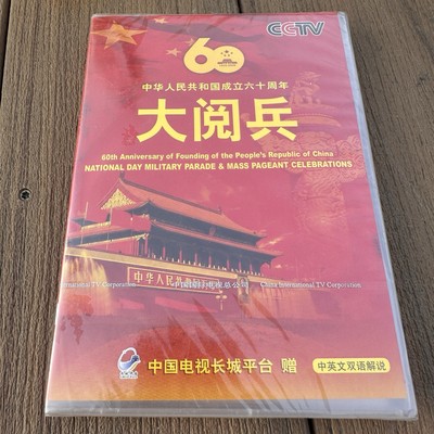 FOUNDING PEOPLES REPUBLIC OF CHINA 60th Anivrsy Parade DVD Brand New Region 0
