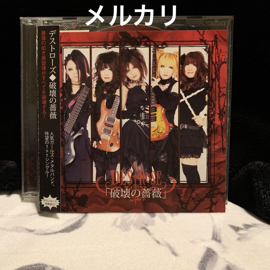 デストローズ DESTROSE 自主製作盤「破壊の薔薇」(廃盤）