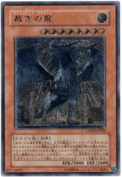 LODT-JP026(*) - Yugioh - Japanese - Judgment Dragon LODT-JP026(*) - Yugioh - Japanese - Judgment Dragon