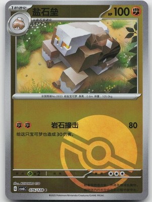 Naclstack 076/128 Arcane Truth Pokemon Chinese NM/M Pokemon