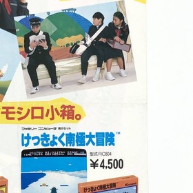 Famicom Yie Ar Kung-Fu & Antarctic Adventure Promo Flyer A4 Konami 1980s