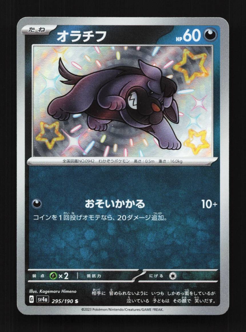 Maschiff 295/190 NM Shiny Treasure ex Japanese Pokemon Card TCG